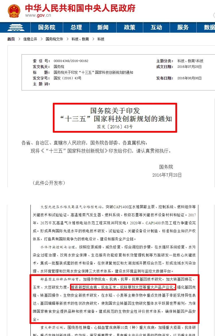 转基因食品利与弊的例证,关于转基因食品的文章