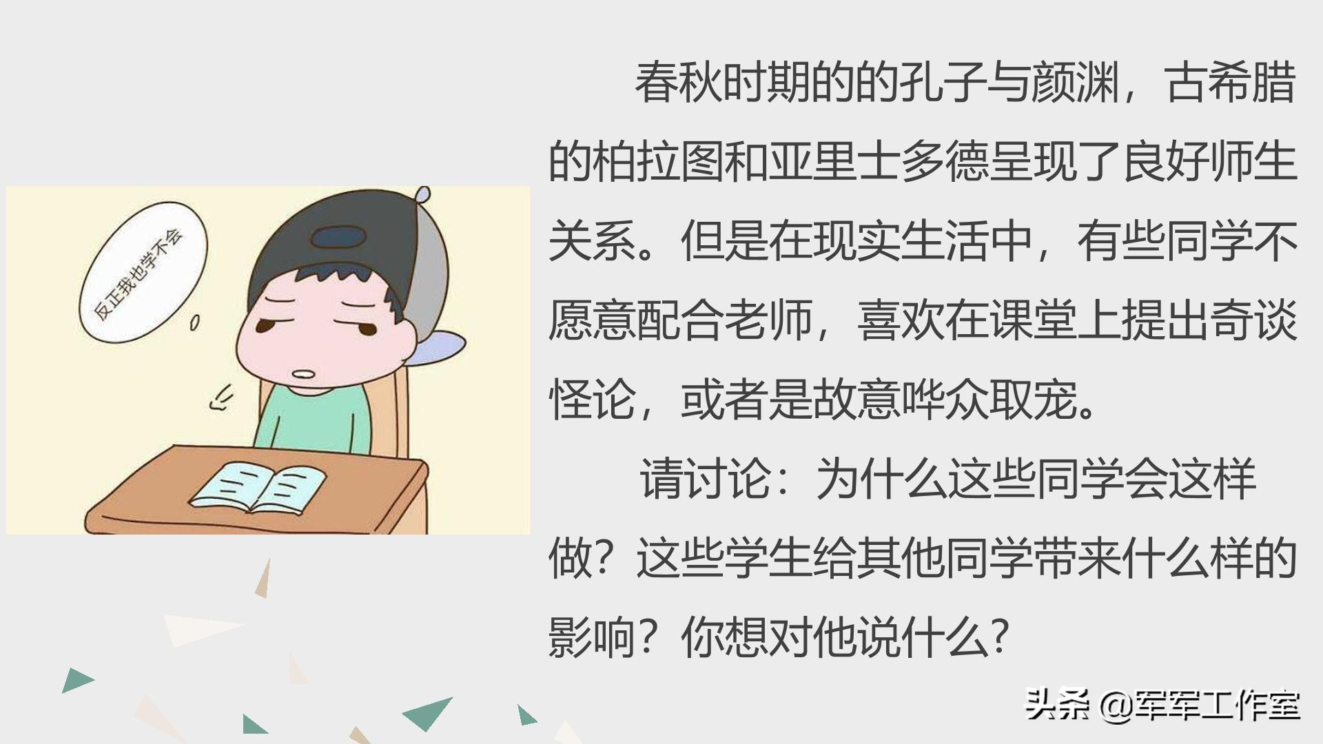 七上道德与法治师生交往教学设计,初中七年级道德与法治第六课