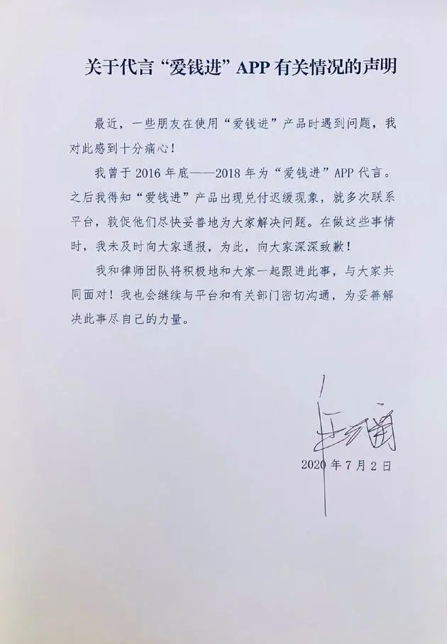 爱钱进汪涵广告汪涵如何回应的,爱钱进是不是汪涵代言的