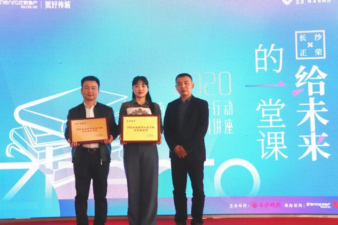 给未来的一堂课献给园丁！2020湖南教师招聘考试公益讲座在正荣地产梅溪紫阙台销售中心正式启幕