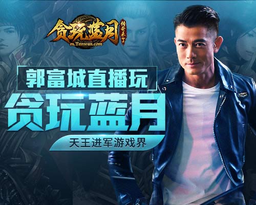 成龙评价刘德华郭富城,周润发成龙周星驰刘德华郭富城