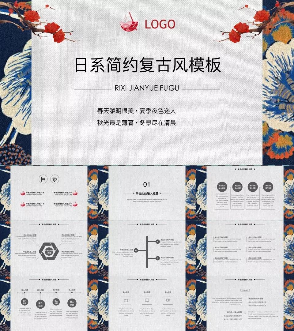 133套小清新风ppt模板送给你,日系ppt模板大全