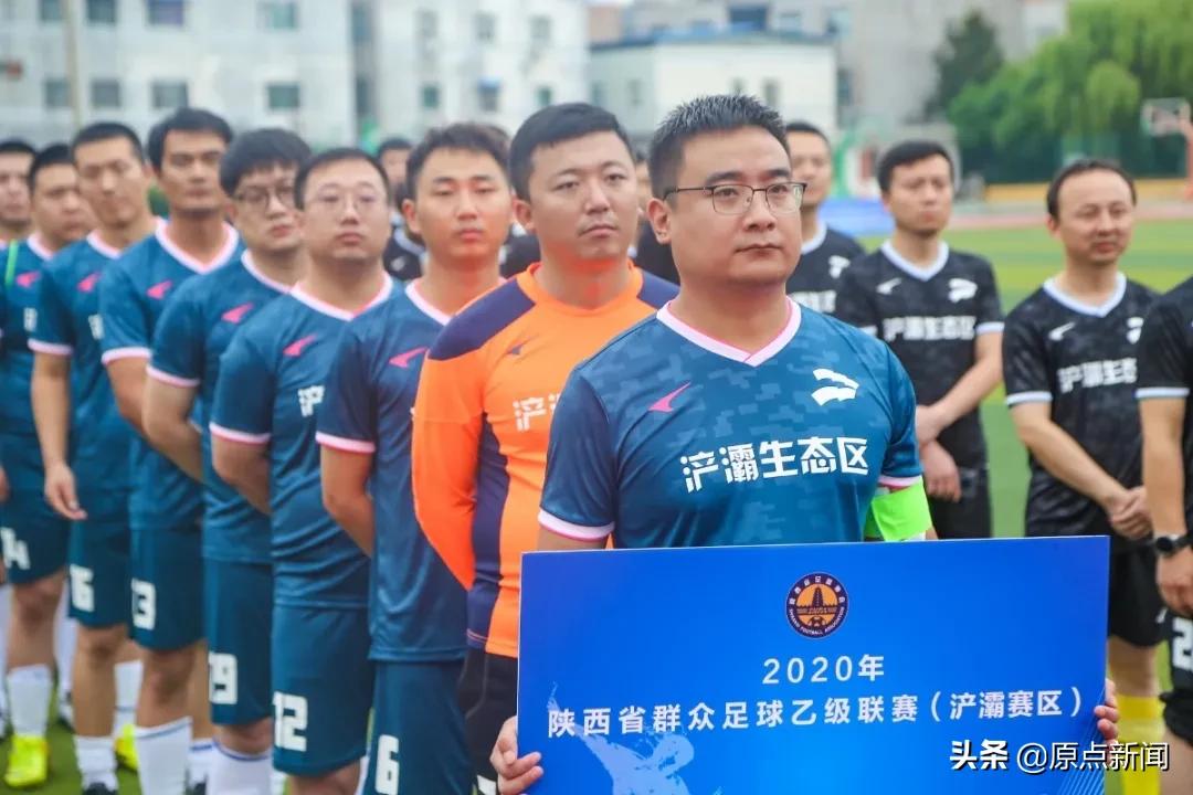 陕西乙级足球联赛浐灞,2024陕西足球乙级联赛何时开赛