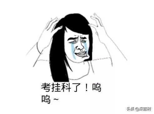 大学挂科留级影响找工作吗,挂科对应聘有什么影响