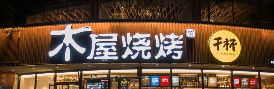 木屋烧烤烤全羊价格表,木屋全羊烧烤