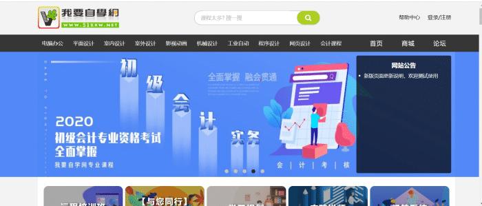推荐八个实用的自学网站,简单有效的自学网站