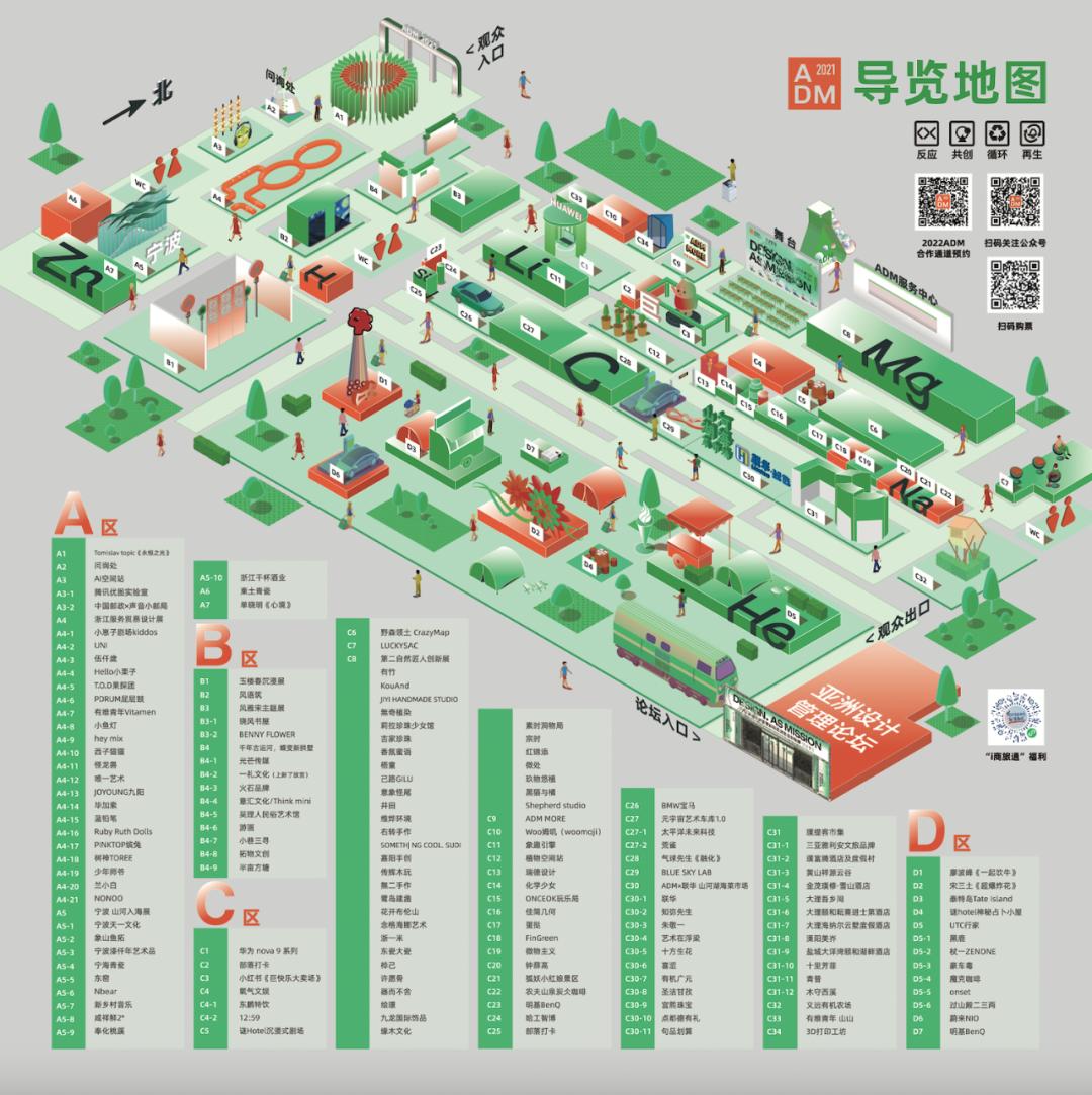 城市如“人”，ADM就是“有趣的灵魂”2021再次与美好重逢