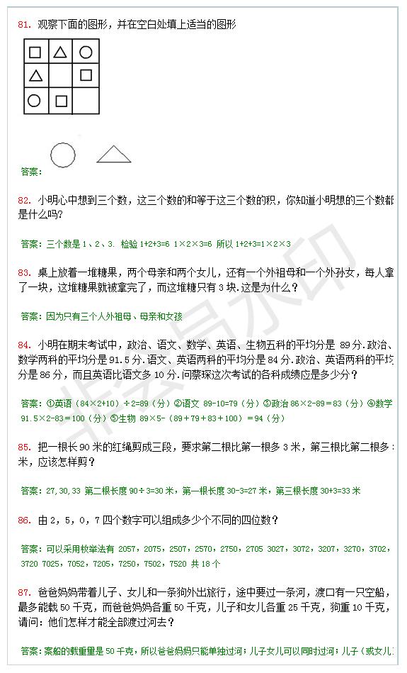 六年级上册数学奥数题100道及答案,五年级下册数学奥数题100道及答案