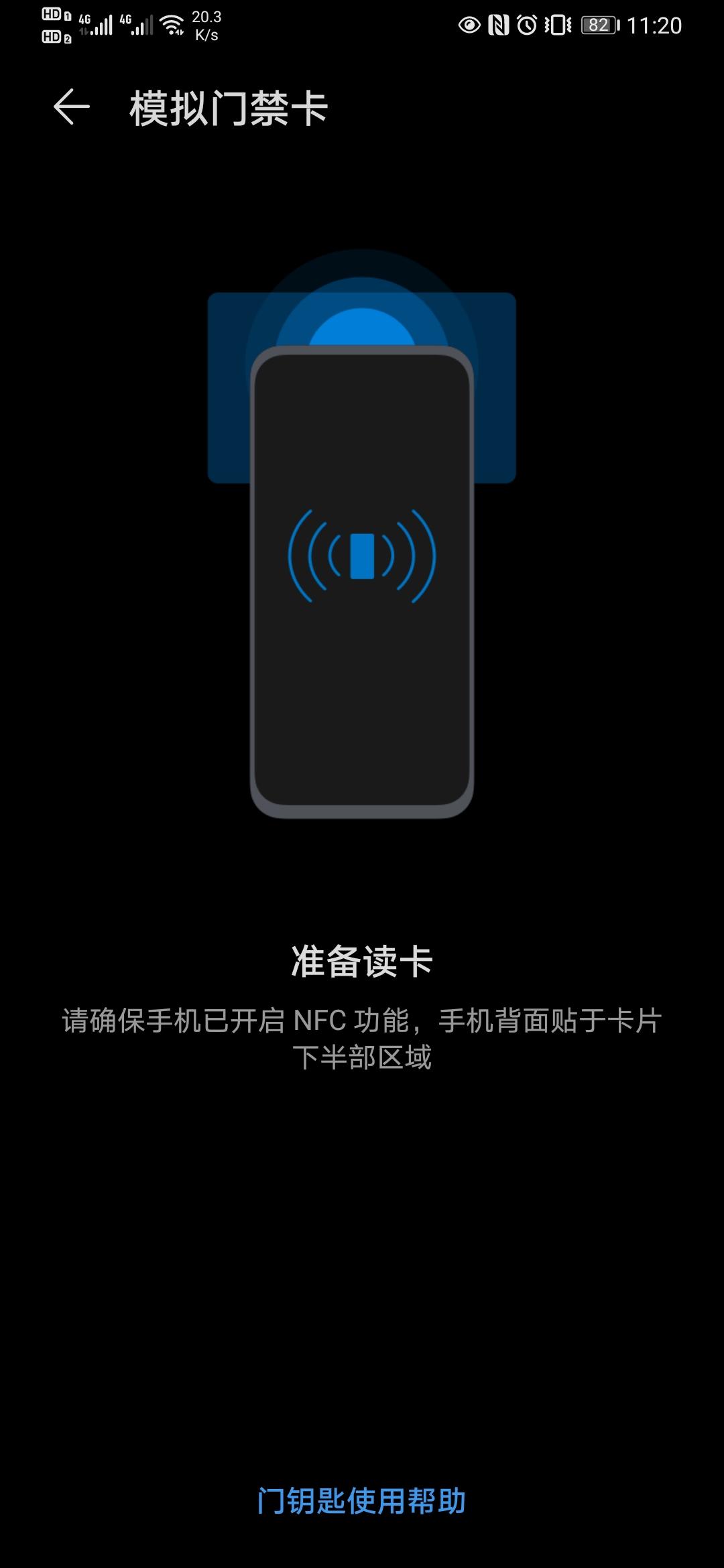 华为手机添加nfc门禁卡,如何将门禁卡装到手机