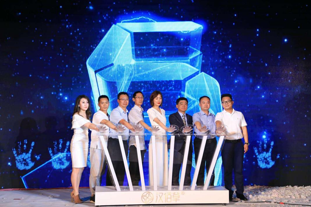 汉佰草品牌启动仪式,汉佰草的最新消息