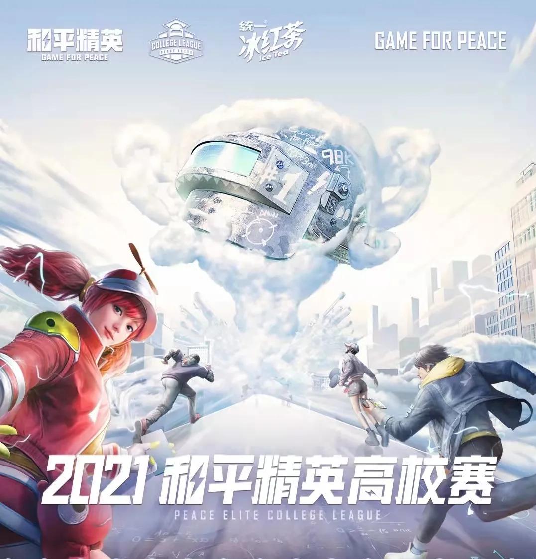 和平精英成为亚运会比赛项目,亚运会和平精英将会成为比赛项目