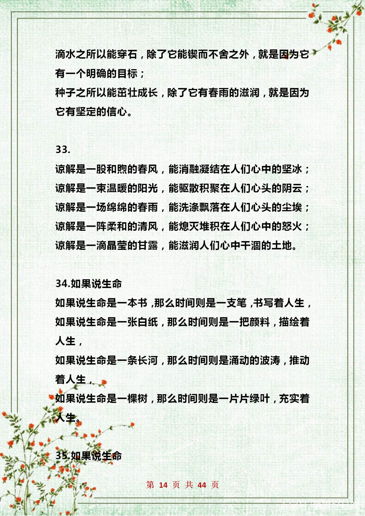 作文优秀排比片段,优秀作文排比句整理100句