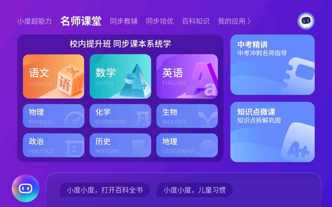 小度智能学习平板评测学习平板类产品的下一个爆款