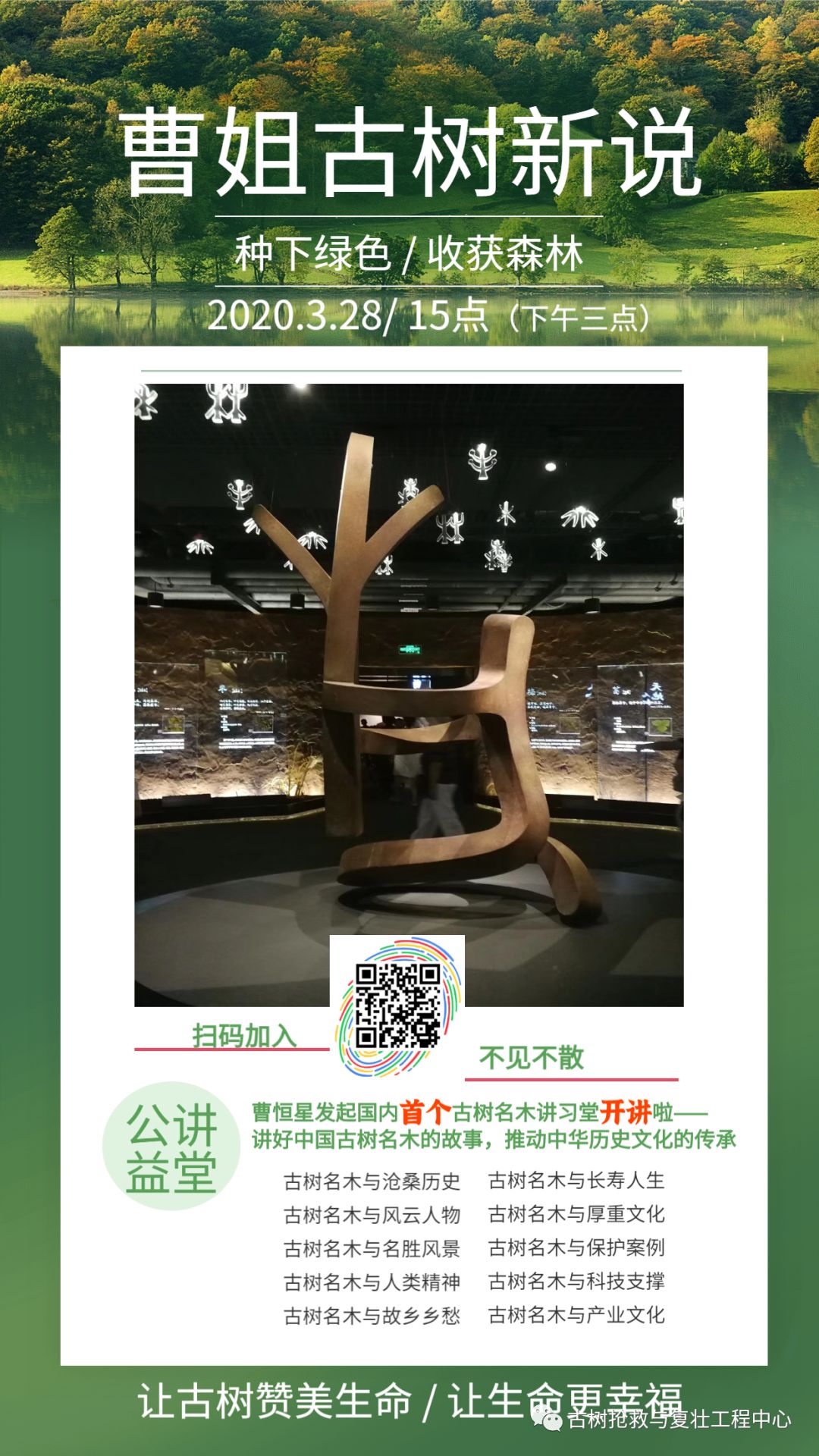 【高能预告】曹姐古树新说第二讲马上开始了，第一讲文稿面世