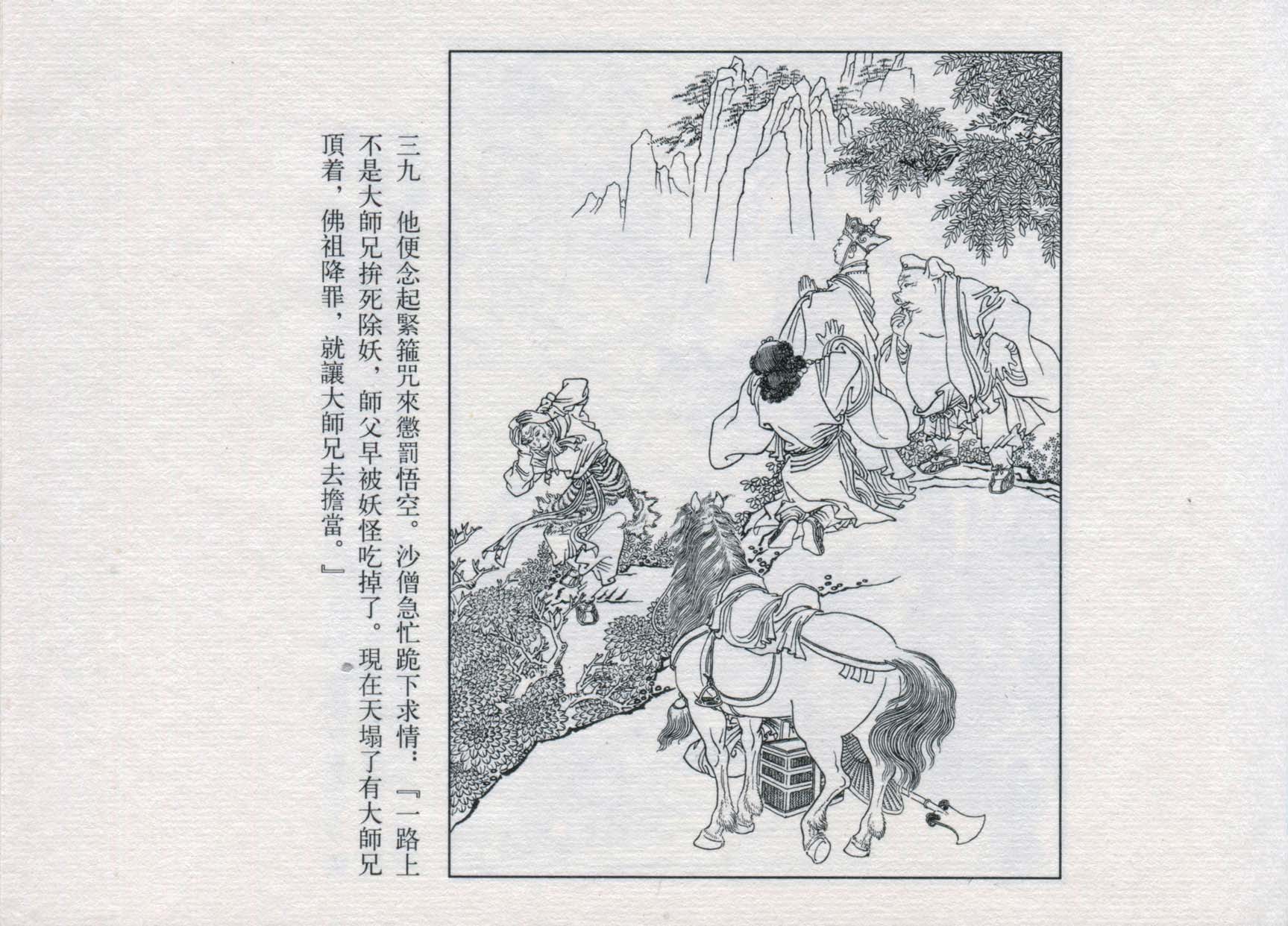 赵宏本三打白骨精连环画和年画,赵宏本孙悟空三打白骨精连环画