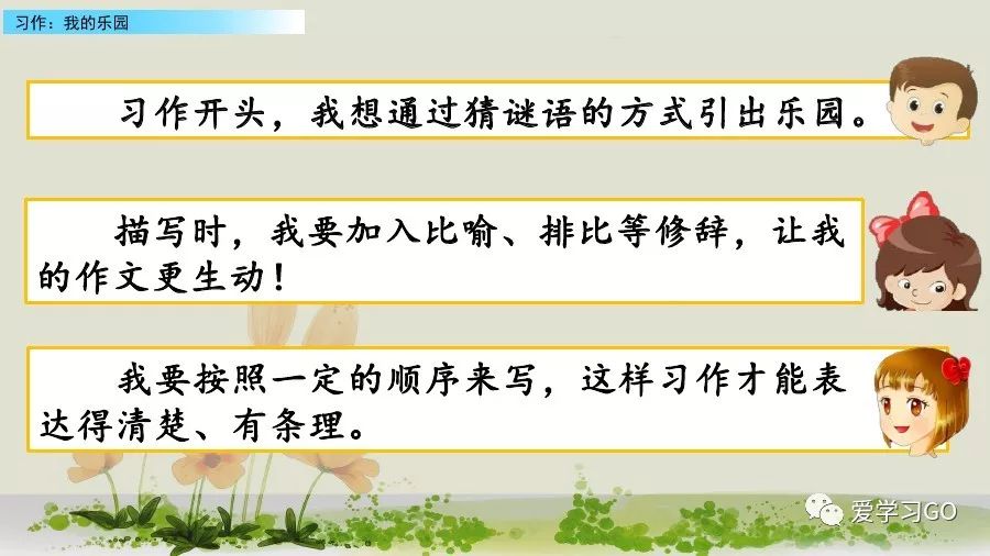 部编版我的乐园作文四年级下450字,四年级下册语文我的乐园优秀作文