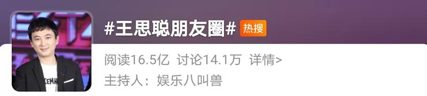 聚焦王思聪,再见了王思聪