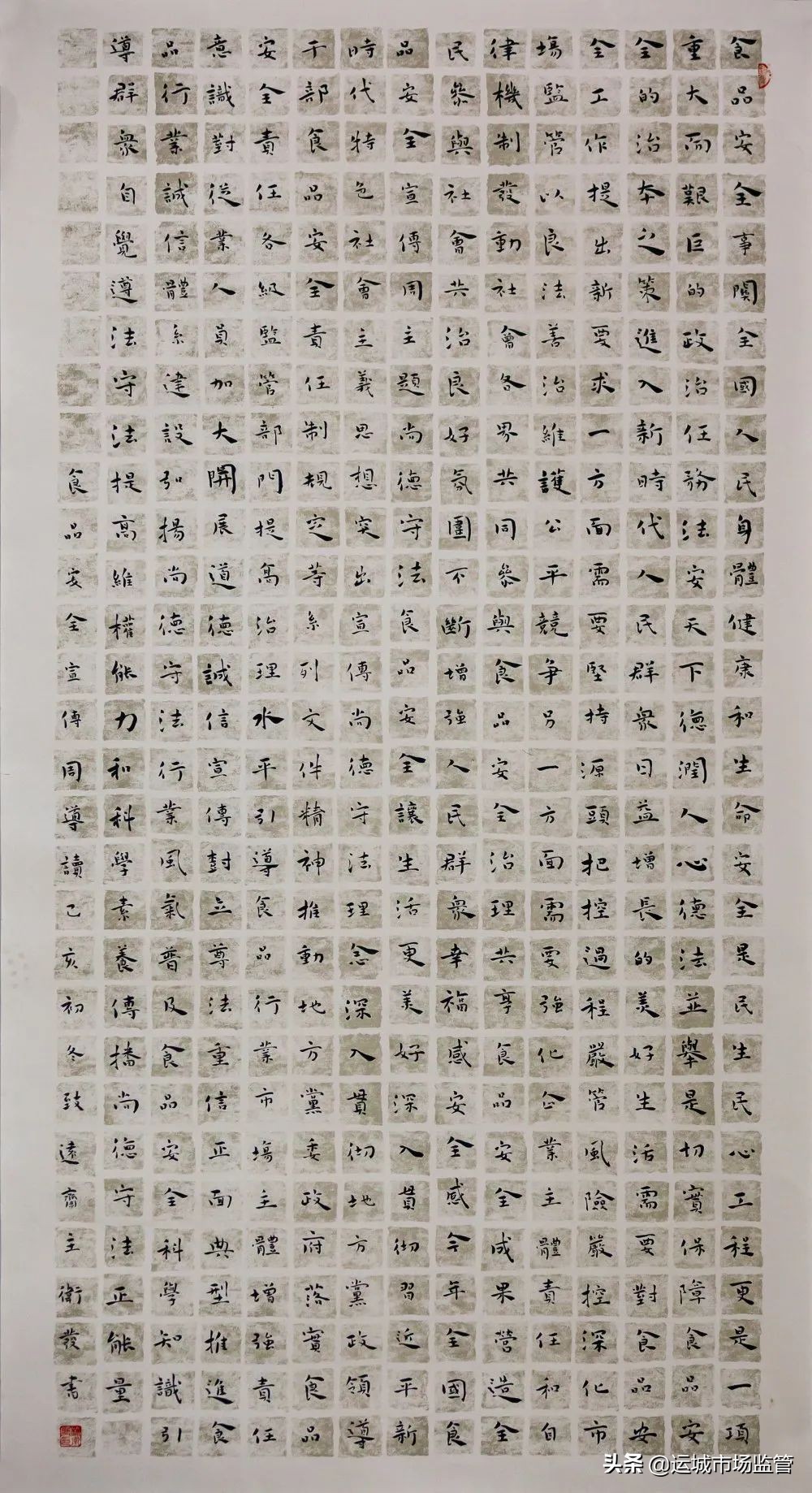 食品安全书法,食品安全书法作品简短