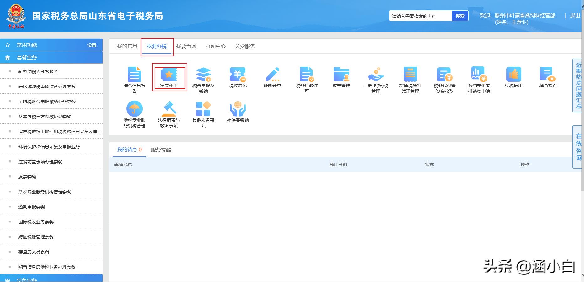 个体商户怎样在手机上报税,四川个体商户怎么零报税