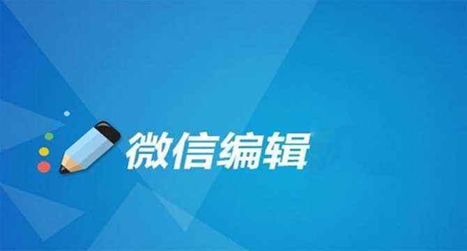 微信推文编辑器推荐,微信推文编辑器哪个好