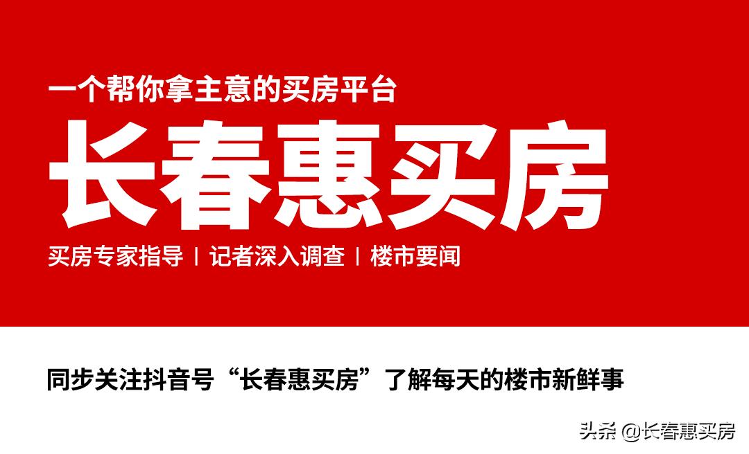 长春楼市供大于求房价四连跌,长春房价未来近五年是涨还是跌