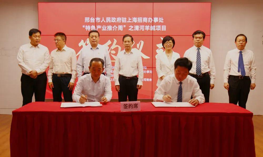 清河羊绒上海签约 (清河羊绒产业园)