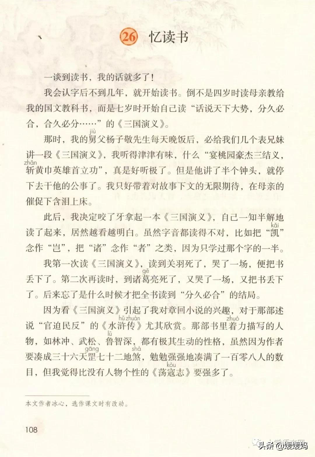 2020秋季五年级语文电子书,2020年五年级上册语文期中测试卷