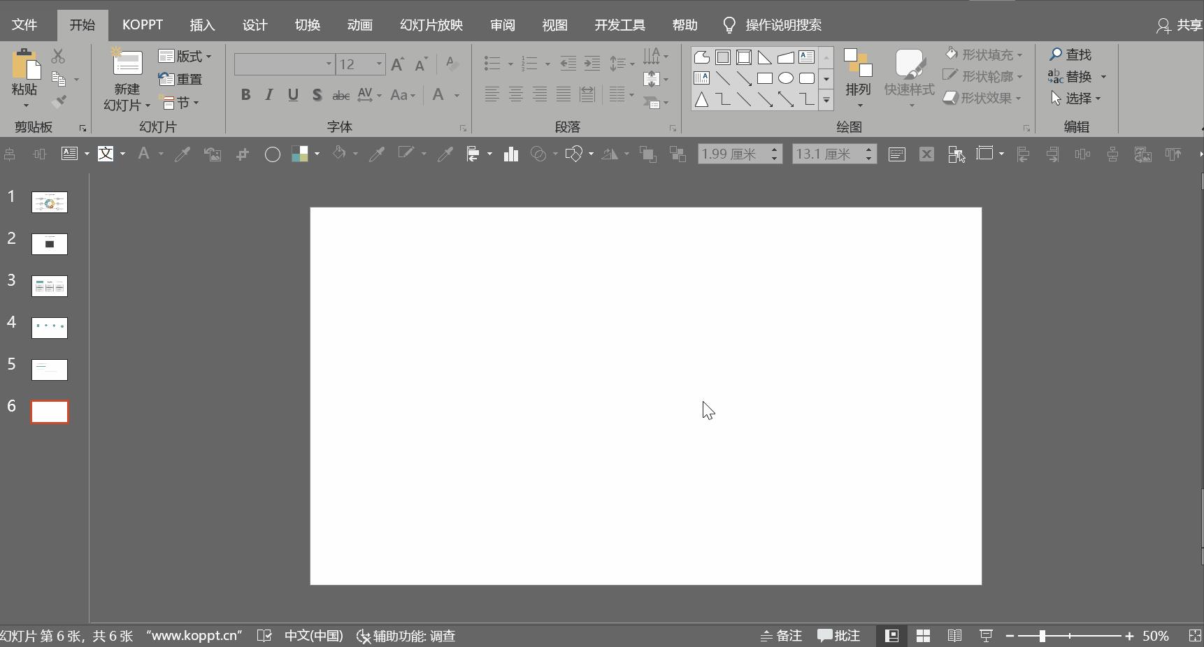 ppt各种工具使用方法,ppt中不容忽视的技巧