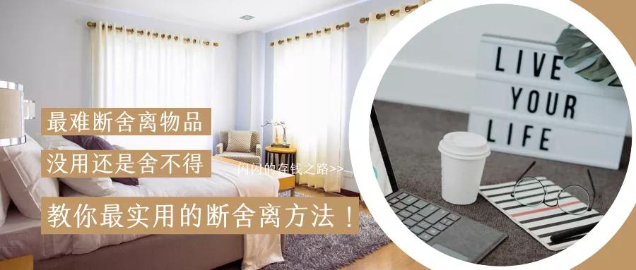 怎么快速高效断舍离物品,断舍离整理流程技巧