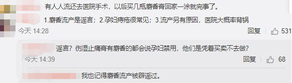 孕妇用马应龙痔疮膏流产,6个月孕妇用麝香痔疮膏