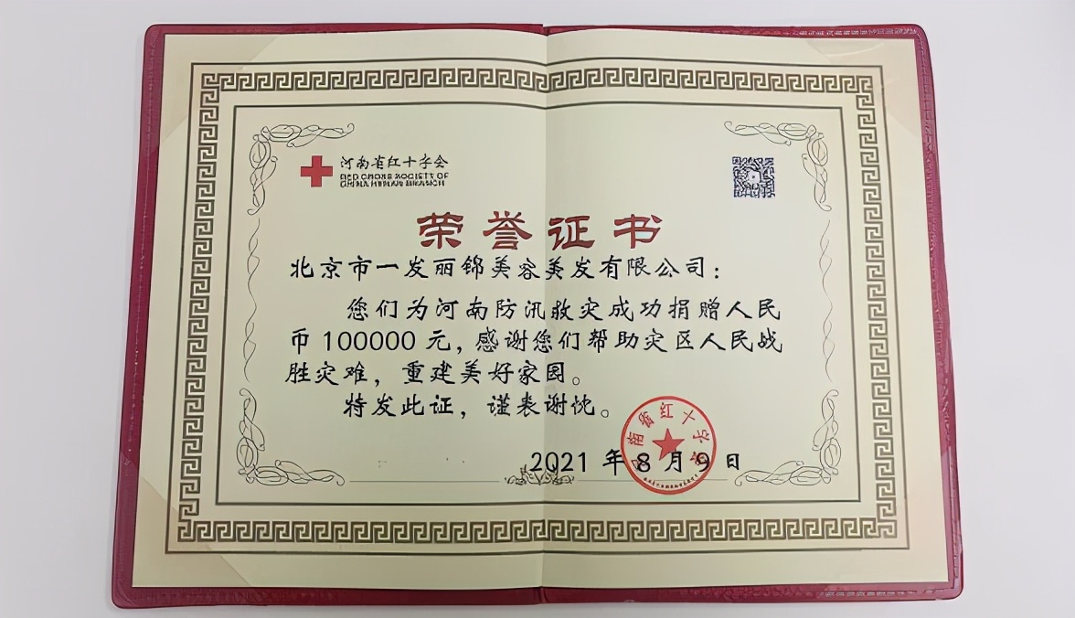 丽锦集团向河南省红十字会捐赠，助力河南灾后重建