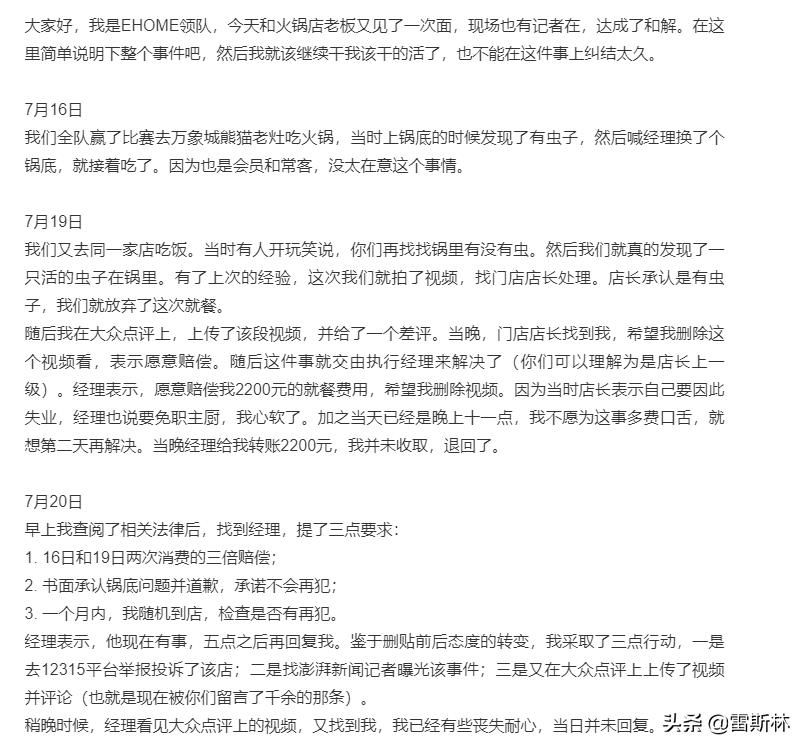 熊猫老灶火锅吃出虫,熊猫老灶火锅吃出虫事件