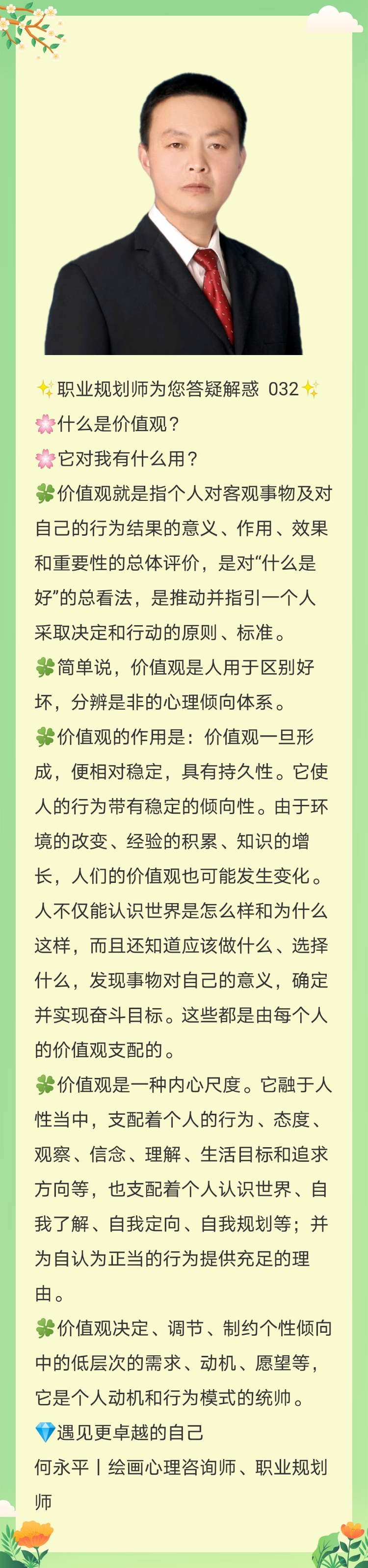 个人价值观与社会主义核心价值观,什么是价值观价值观有哪些特征