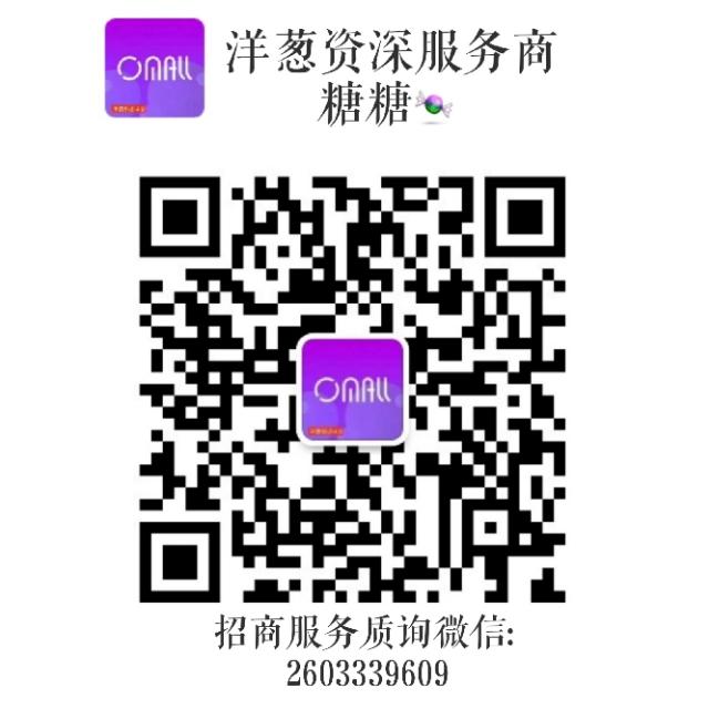 洋葱omall怎么退加盟费,洋葱omall荣誉店主加盟费用多少