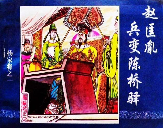 杨家将全传连环画黑龙江美术出版,连环画杨家将哪个版本最值得收藏