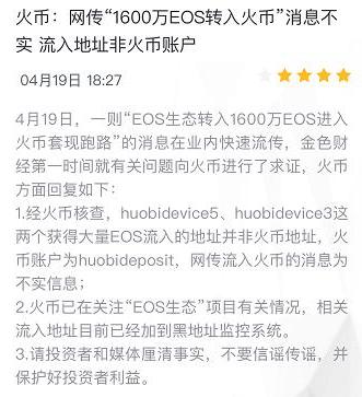 eos跑路是真的吗,eos生态崩盘后续