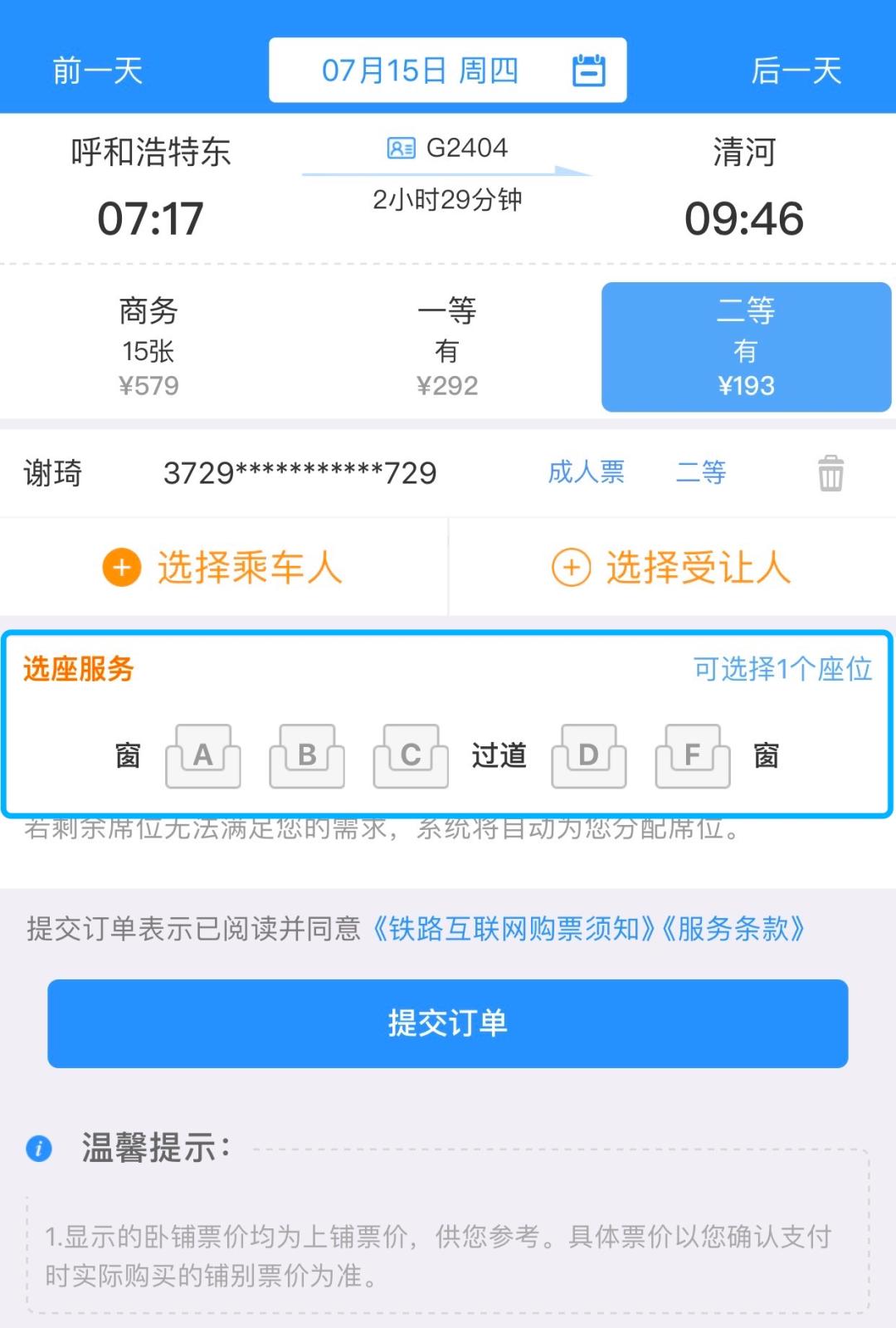 坐火车怎么才能买到下铺,坐火车怎么买票可以选座位