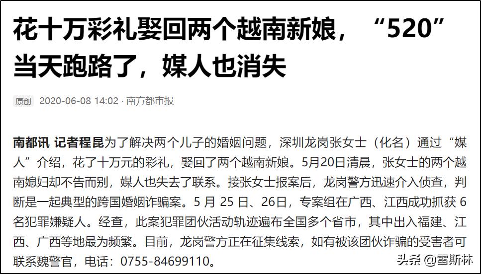 去越南娶媳妇被骗,去越南领新娘合法吗