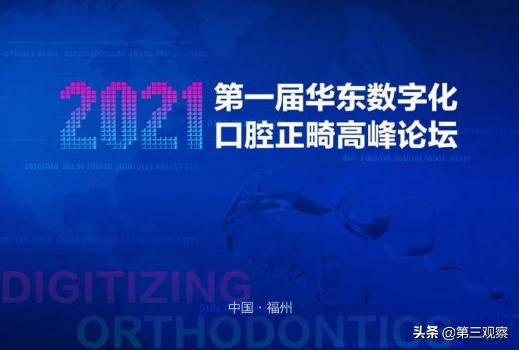 2023全国口腔正畸学术会议,数智口腔矫正