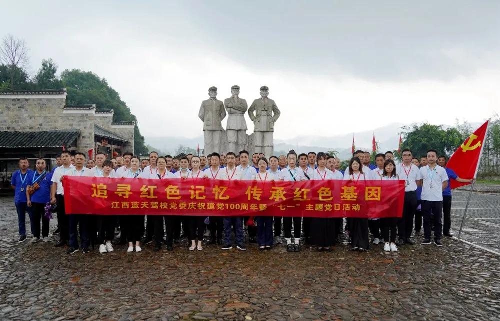 蓝天驾校召开庆祝中国*产党共**成立100周年暨“七一”总结表彰大会