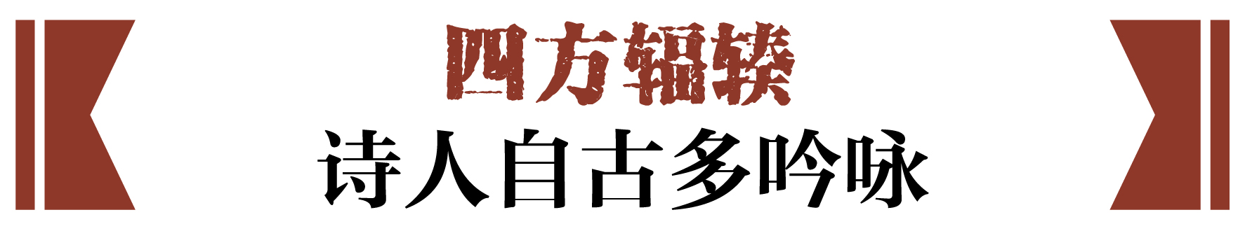 成都诗歌之城,成都茶马古道一条街