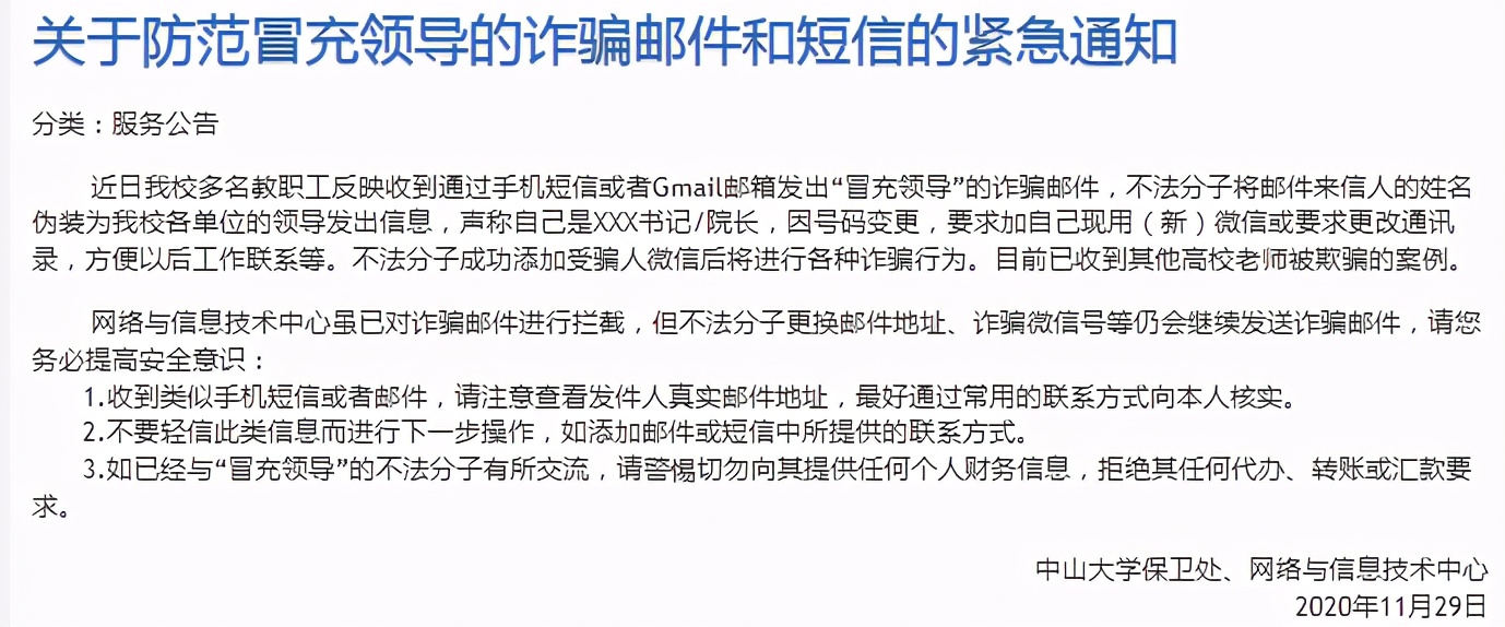 名校诈骗300万是真的吗,冒充教授诈骗480万