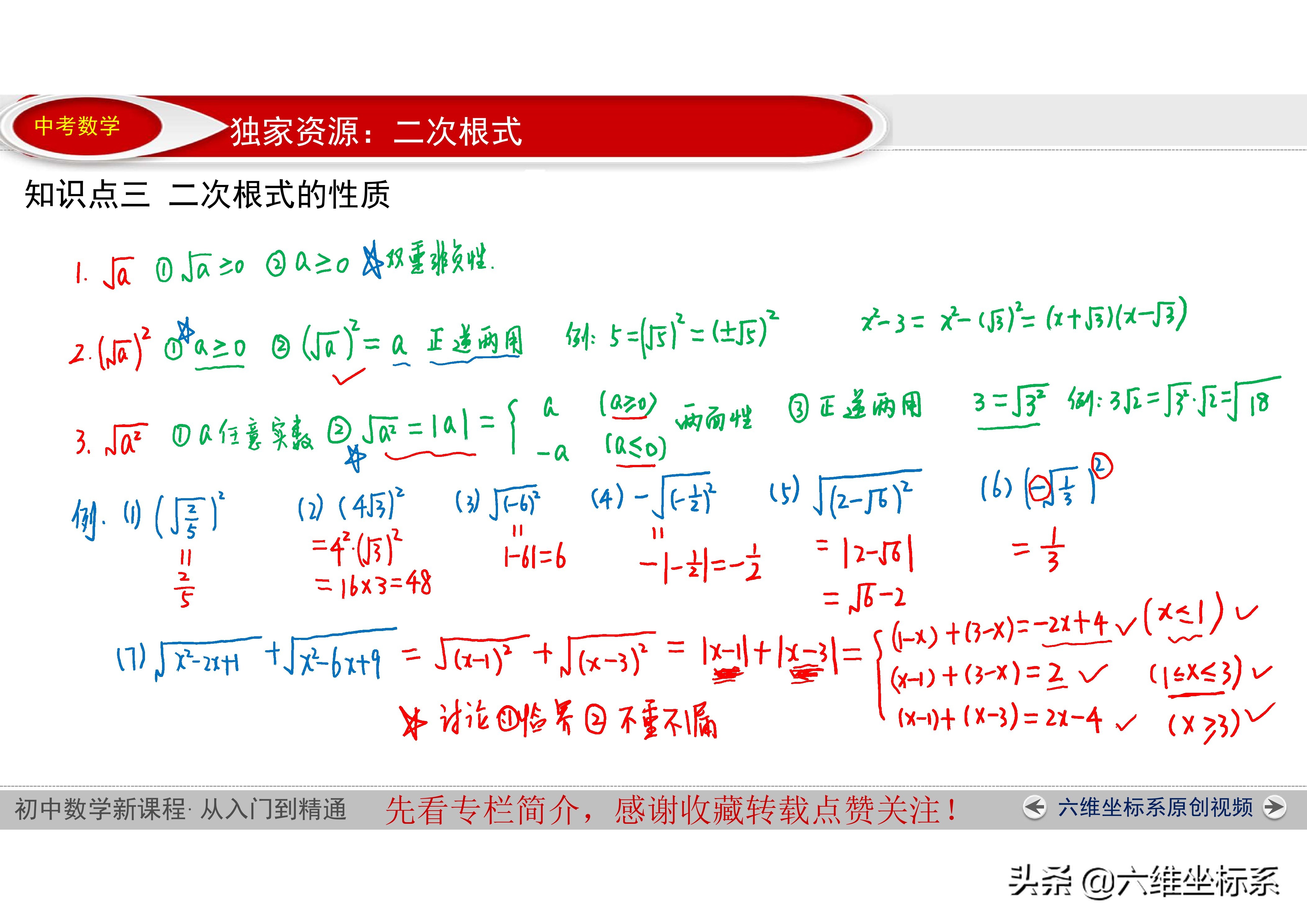 人教版八年级数学分式知识点,八年级数学二次根式怎么复习