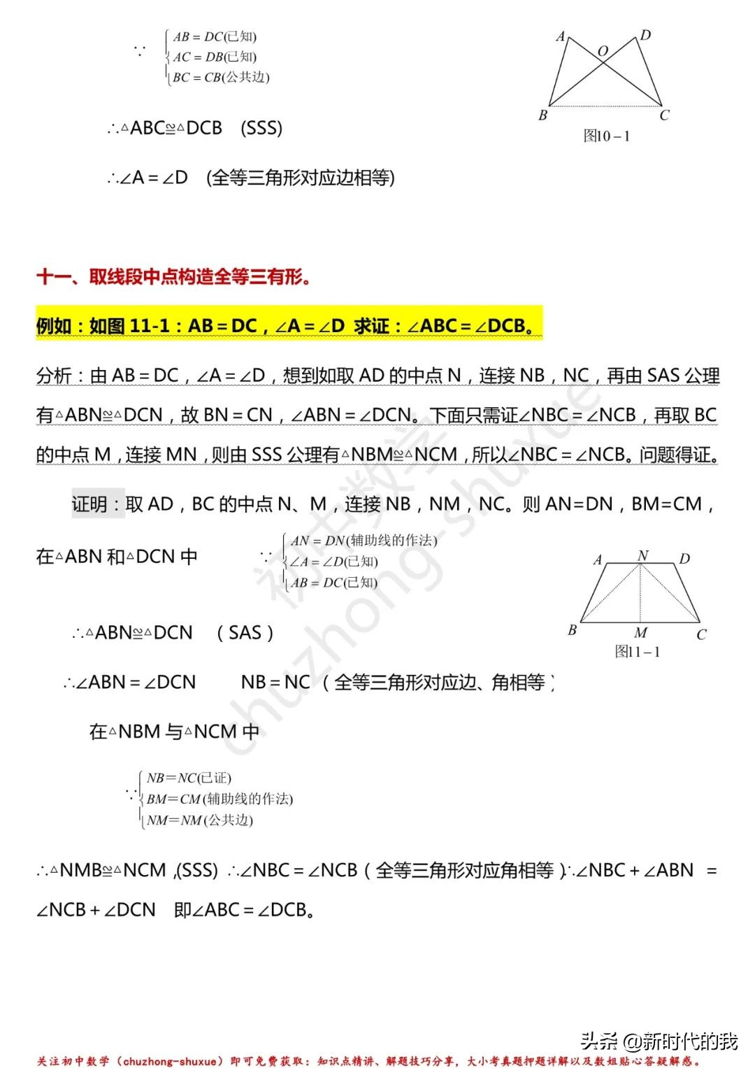 全等三角形是什么知识点的延伸,八上数学全等三角形章节知识点