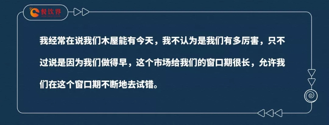 要做餐饮业的华为,木屋烧烤隋政军喊出“百城千店”大计