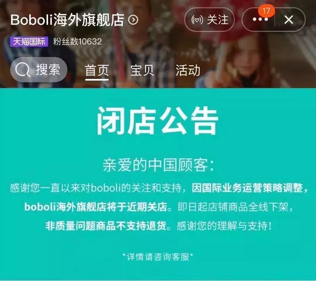 《电子商务法》即将实施，天猫掀起“闭店”潮！你准备好了吗？