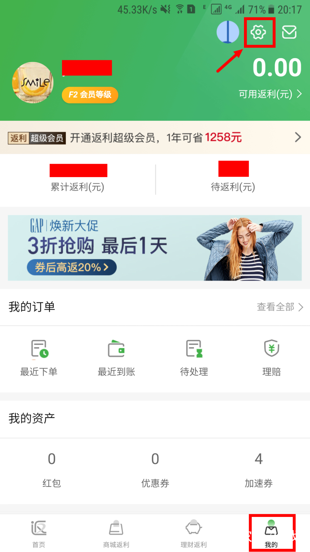 返利网怎么注销手机号,返利网要不要关闭