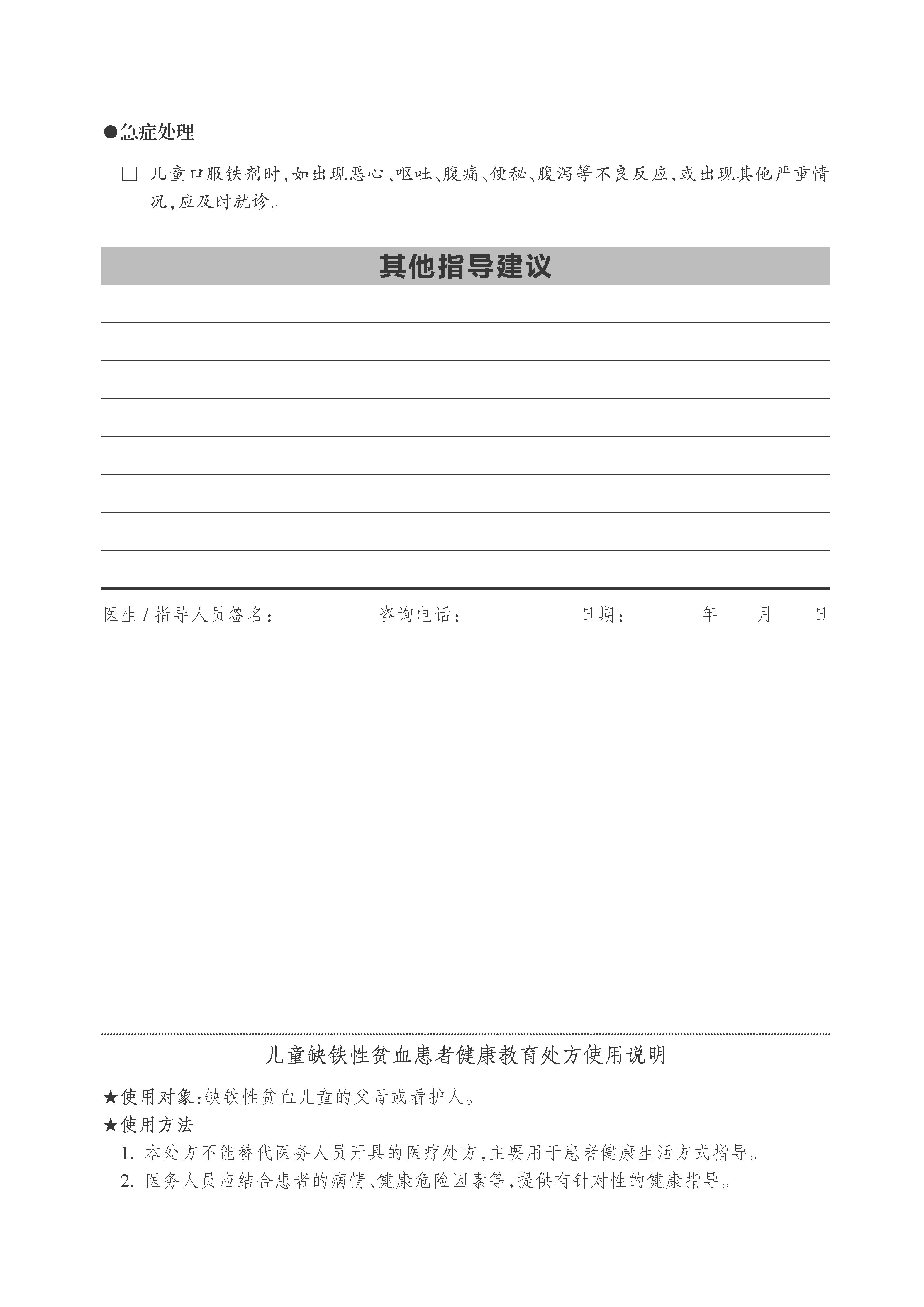 预防儿童缺铁性贫血健康教育处方,倪海厦治疗缺铁性贫血的处方