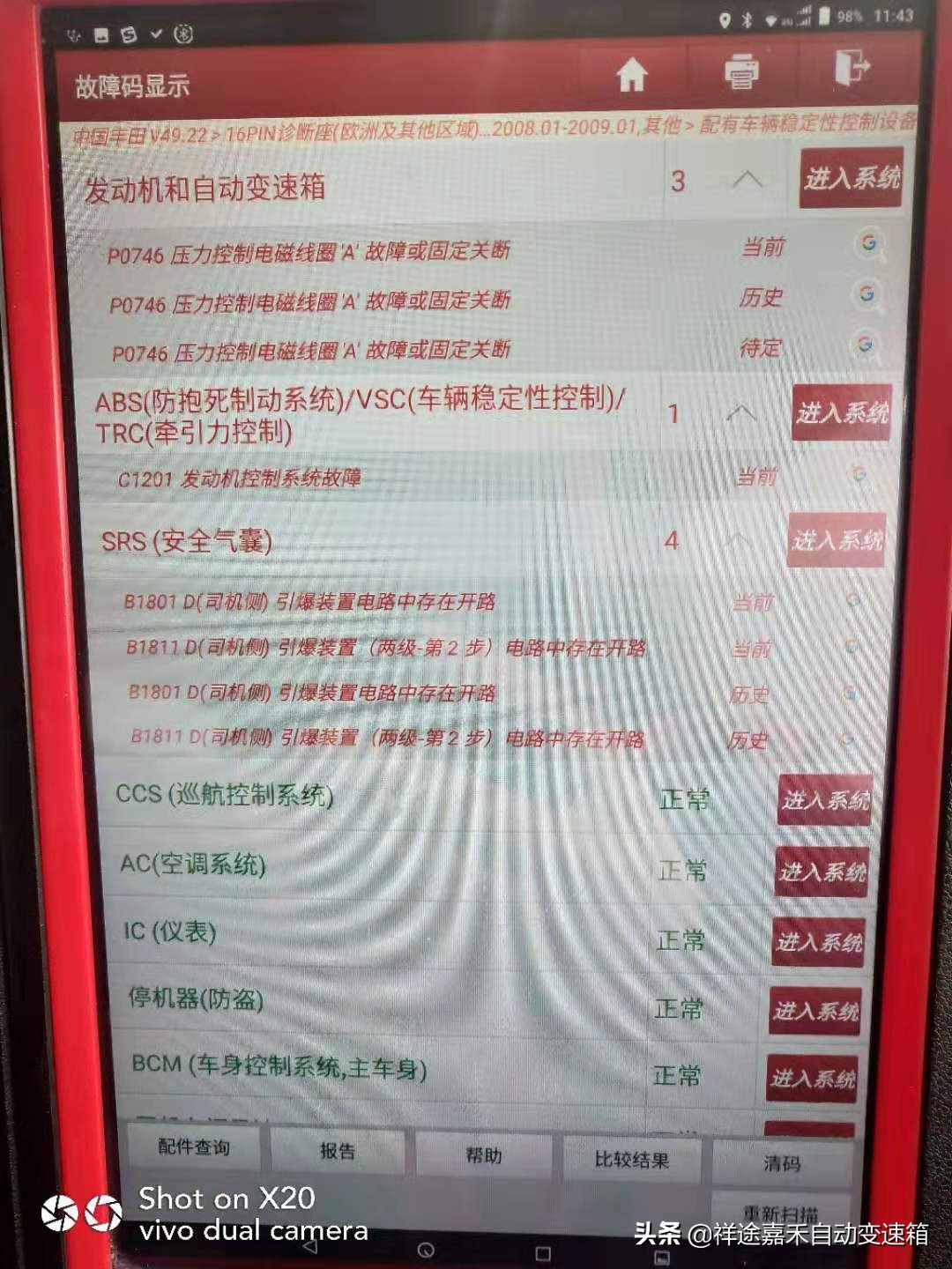 凯美瑞换挡打滑维修,丰田凯美瑞变速箱上挡偶尔打滑