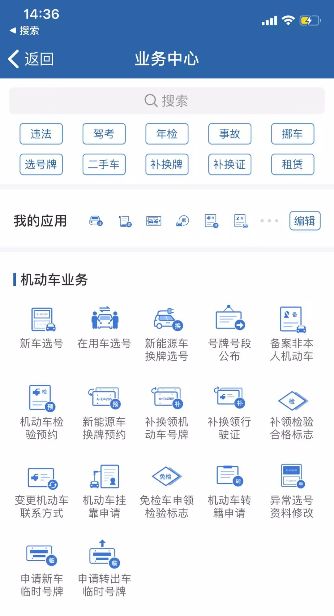 交管12123自选号牌流程,哈尔滨如何申领电动车牌照